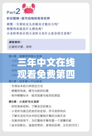 三年中文在线观看免费第四集究竟有何精彩内容？快来一探究竟