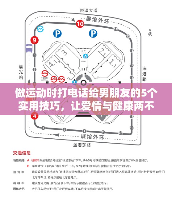 做运动时打电话给男朋友的5个实用技巧，让爱情与健康两不误