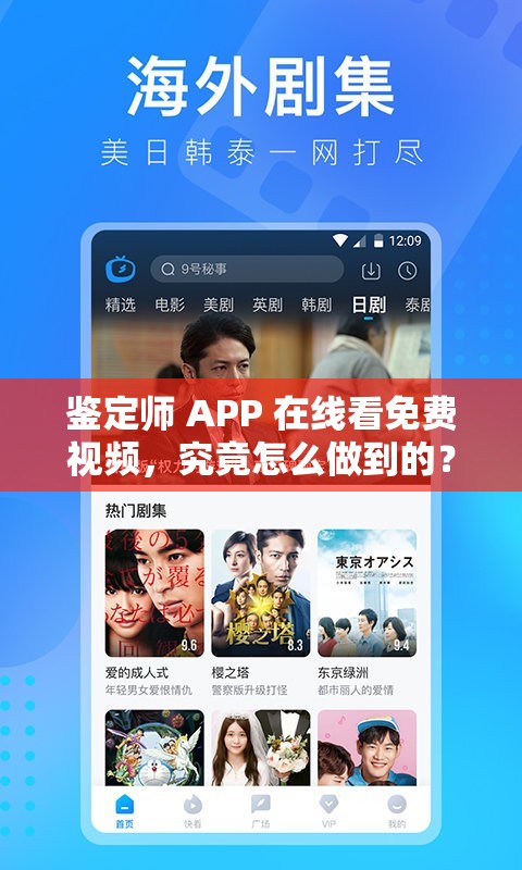 鉴定师 APP 在线看免费视频，究竟怎么做到的？这里有你想知道的一切