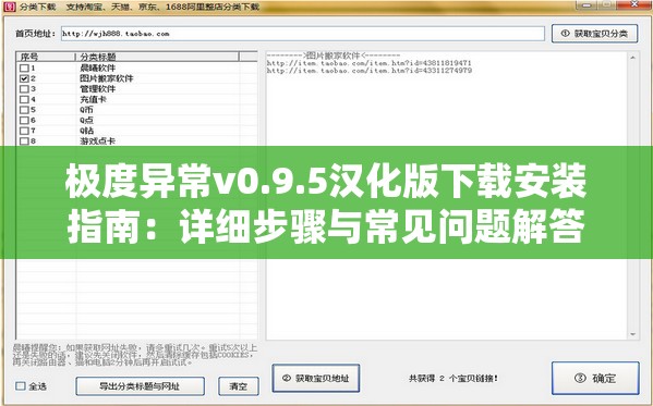 极度异常v0.9.5汉化版下载安装指南：详细步骤与常见问题解答