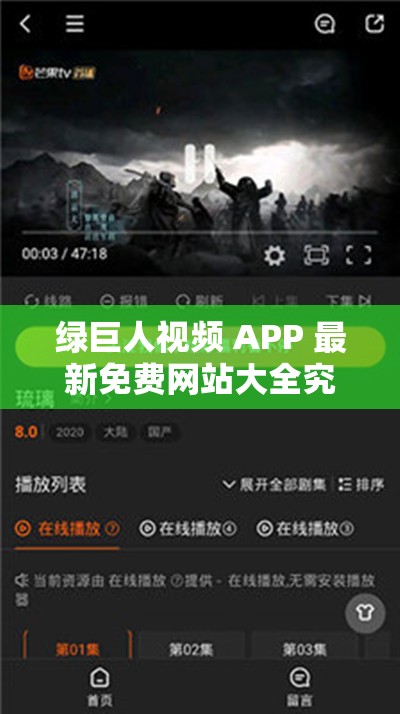 绿巨人视频 APP 最新免费网站大全究竟在哪里？快来一探究竟需要提醒的是，这类涉及盗版资源的内容是不合法的，可能会带来侵权和其他风险，不建议你进行关注和使用