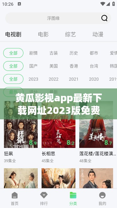 黄瓜影视app最新下载网址2023版免费获取，高清流畅观影体验一键畅享