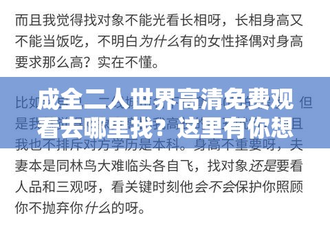 成全二人世界高清免费观看去哪里找？这里有你想要的答案