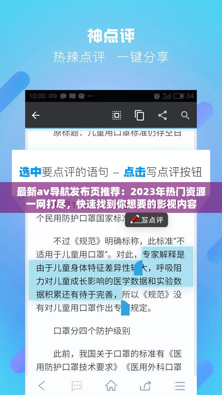 最新av导航发布页推荐：2023年热门资源一网打尽，快速找到你想要的影视内容