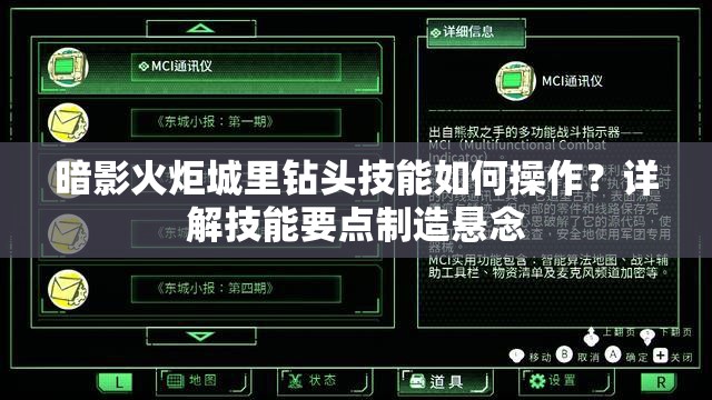 暗影火炬城里钻头技能如何操作？详解技能要点制造悬念