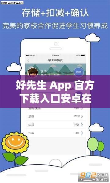 好先生 App 官方下载入口安卓在哪？如何快速找到并安全下载？