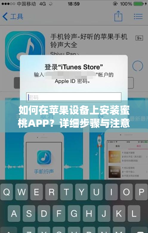 如何在苹果设备上安装蜜桃APP？详细步骤与注意事项大揭秘或者：想知道蜜桃app在苹果上怎么安装吗？这里有全面解答等你来或者：蜜桃app苹果安装攻略，你想了解的各种问题与方法都在这里