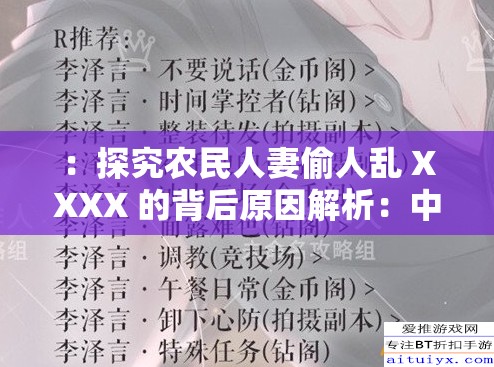 ：探究农民人妻偷人乱 XXXX 的背后原因解析：中包含了主要关键词农民人妻偷人乱 XXXX，同时通过探究背后原因的提问方式，增加了的吸引力和用户的点击欲望这个既满足了百度 SEO 优化的要求，又能够吸引用户的关注，提高文章的点击率