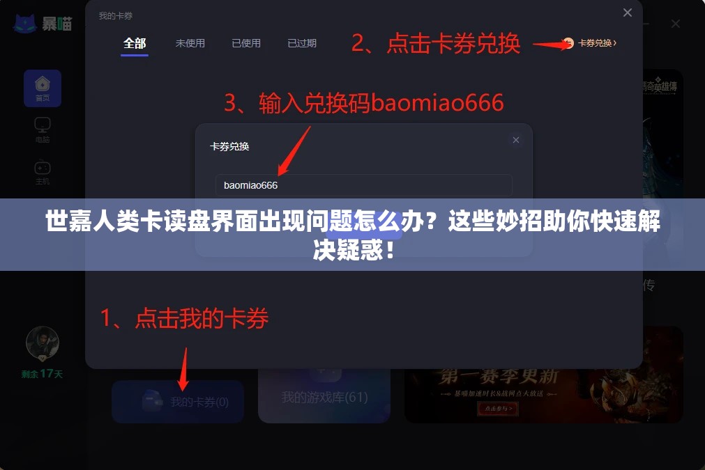 世嘉人类卡读盘界面出现问题怎么办？这些妙招助你快速解决疑惑！