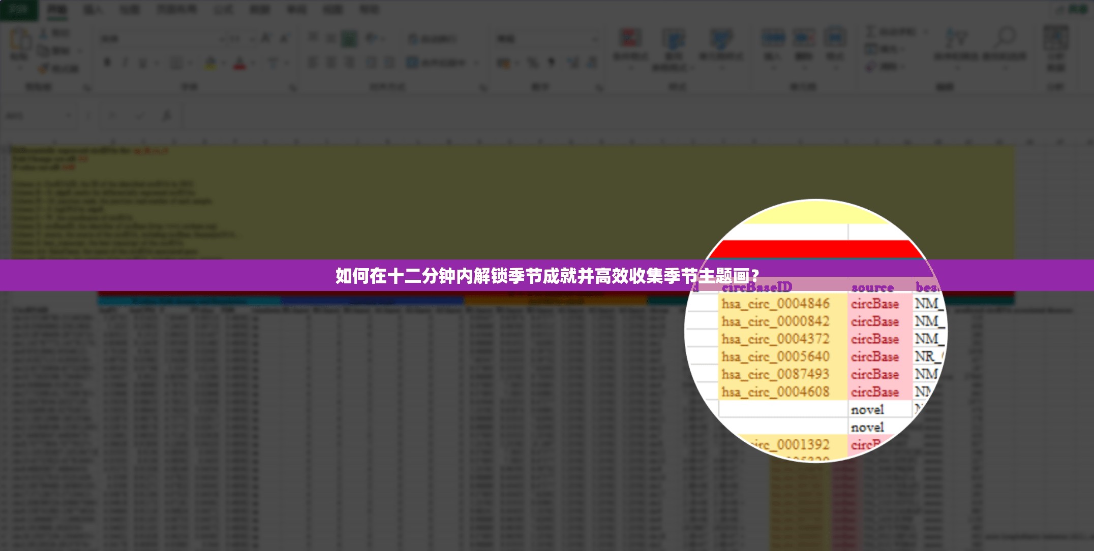 如何在十二分钟内解锁季节成就并高效收集季节主题画？