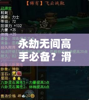 永劫无间高手必备？滑铲赶路秘籍与操作技巧究竟有何奥秘？