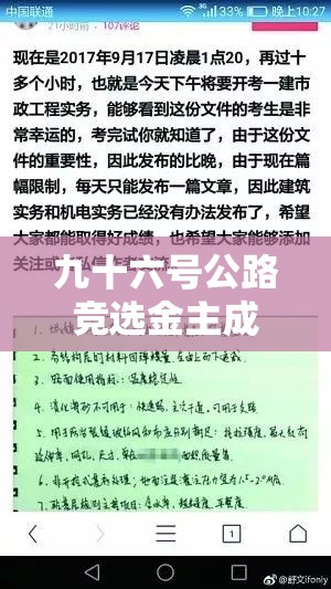 九十六号公路竞选金主成就究竟如何达成？详细方法大揭秘！