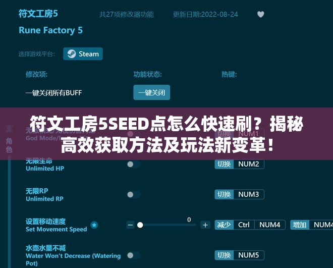 符文工房5SEED点怎么快速刷？揭秘高效获取方法及玩法新变革！