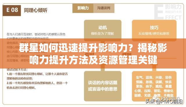 群星如何迅速提升影响力？揭秘影响力提升方法及资源管理关键