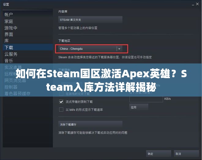 如何在Steam国区激活Apex英雄？Steam入库方法详解揭秘